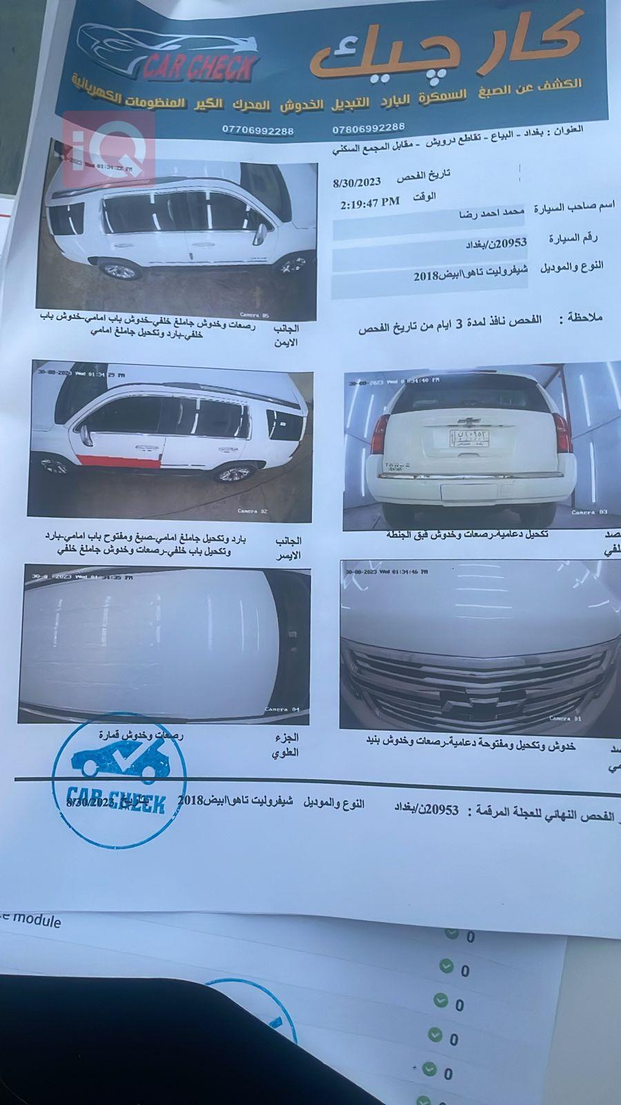 شيفروليه تاهو
